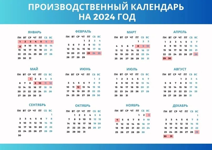 Праздничные дни в 2024 году фото Не забудь, завтра на работу! 2024 Светлана Сергеева ВКонтакте