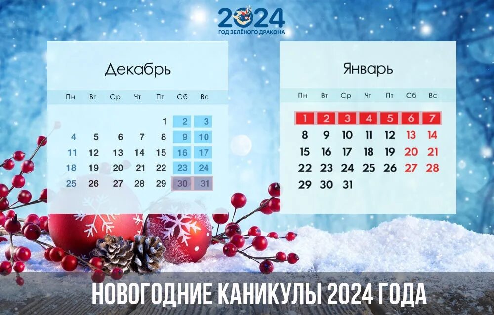 Праздничные дни в 2024 году фото Работаем 8 января 2024: найдено 4 картинок