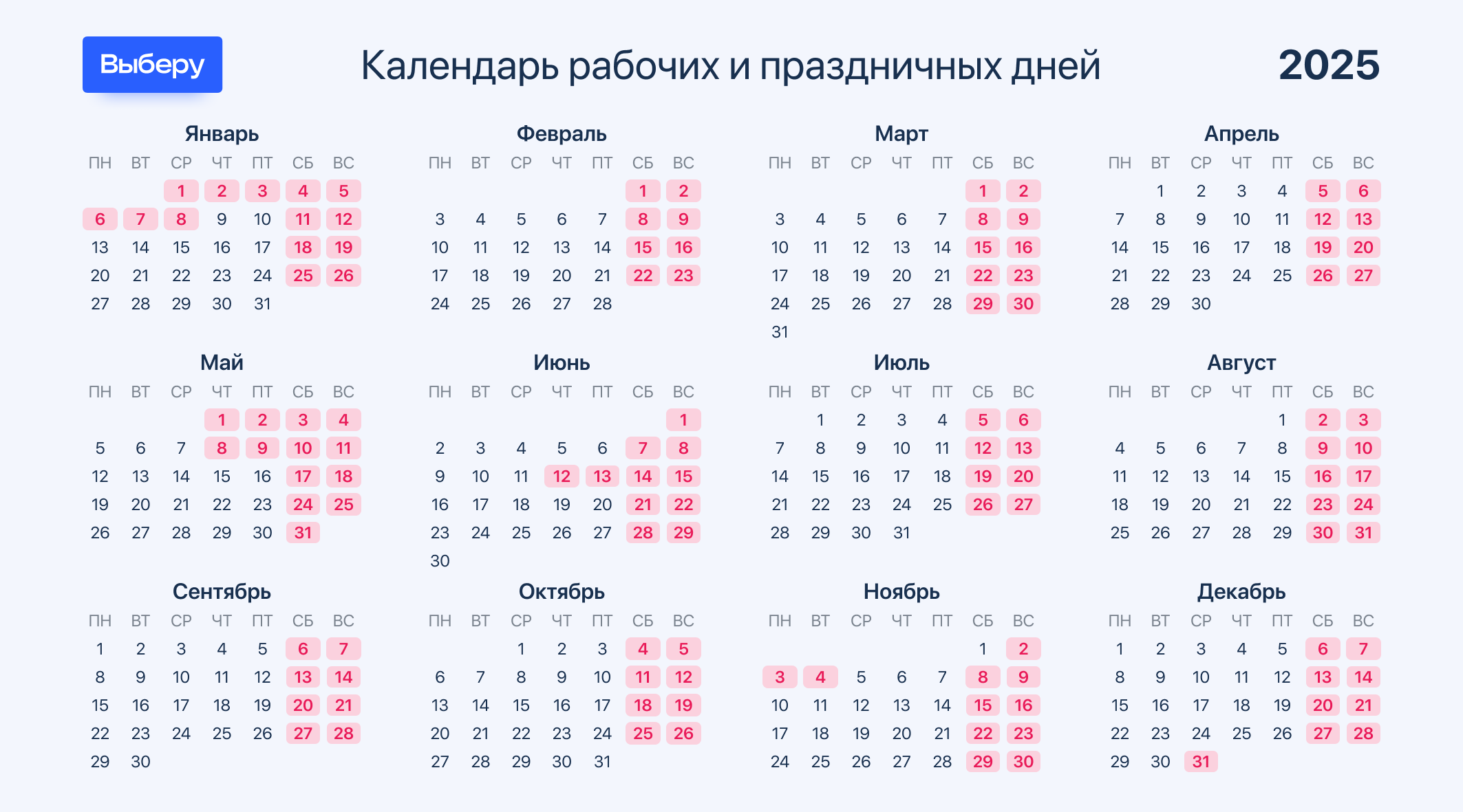 Праздничные новогодние праздники 2025 рабочие производственный календарь Картинки КАК ОТДЫХАЕМ МАЙСКИЕ ПРАЗДНИКИ В 2025 ГОДУ