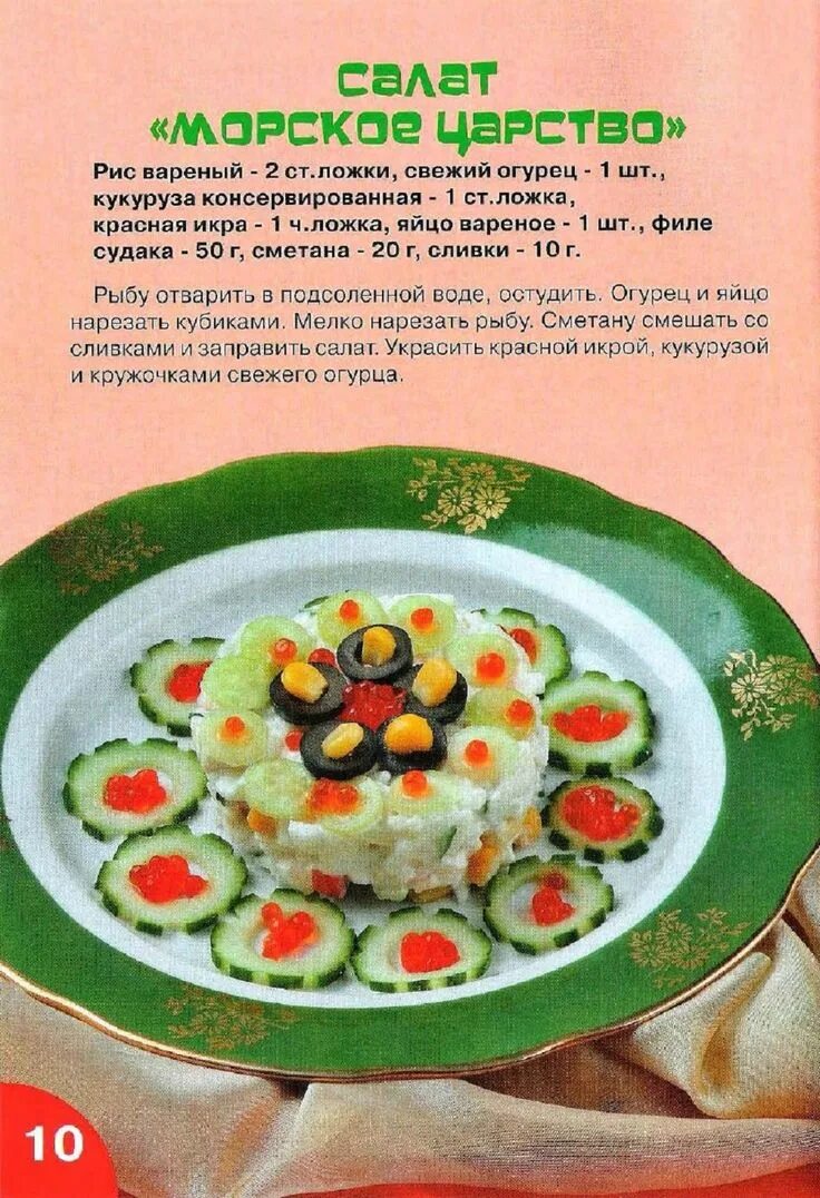 Праздничные рецепты для детей с фото Салат "Морское царство" Food, Fruit, Breakfast