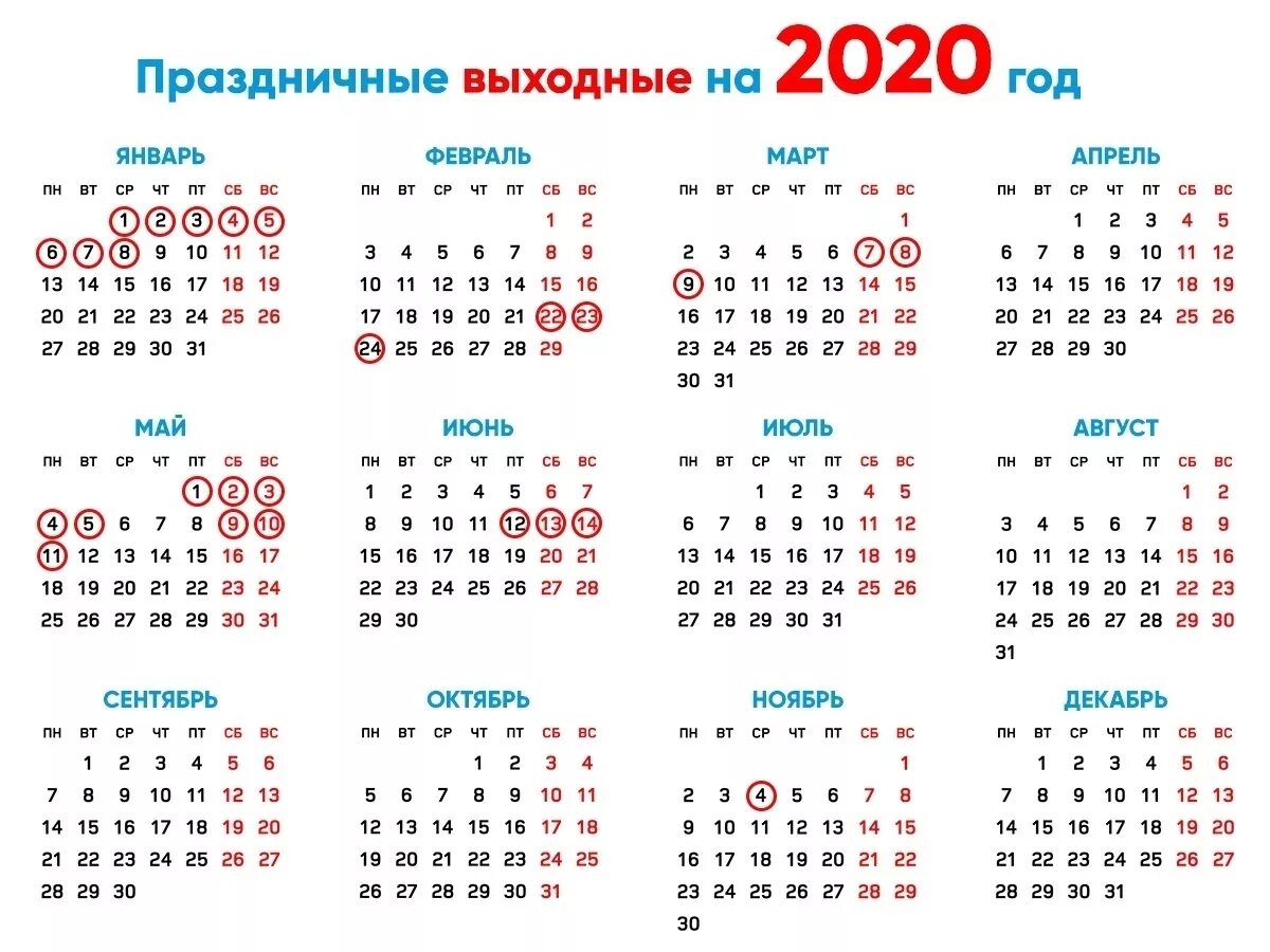 Праздничные выходные дни 2019 года календарь Страница 88 - Государственное бюджетное учреждение Ленинградской области Станция