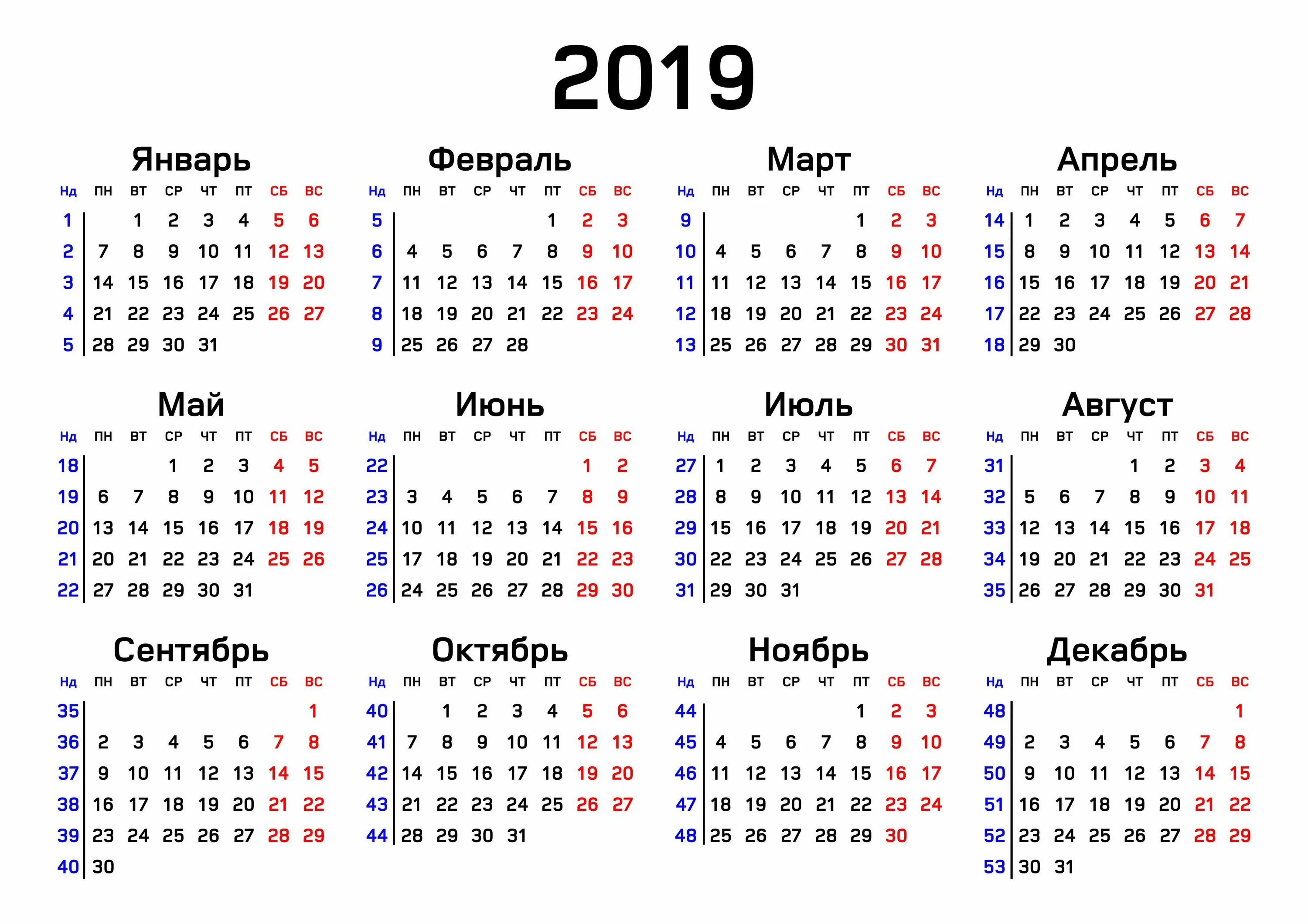 Праздничные выходные дни 2019 года календарь Календарь на 2019 Календарь, Календарь для печати, Важные даты