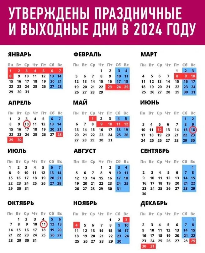 Праздничный календарь на 2024 год Календарь выходных днр 2024