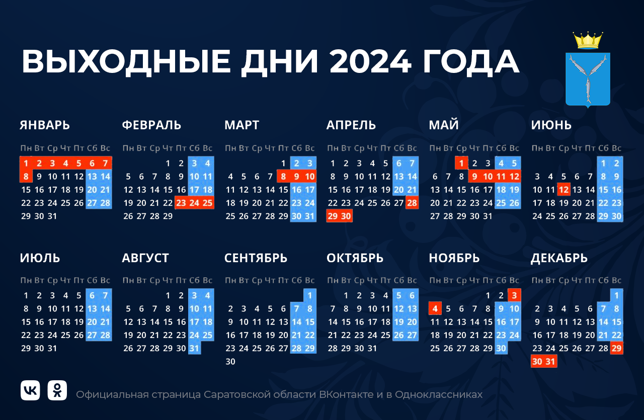 Праздничный календарь на 2024 год Ловите календарь праздничных выходных на 2024 год! - "Наше время", новости Наше 