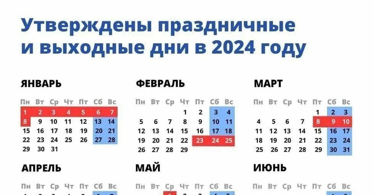 Праздничный календарь на 2024 год в россии Выходные в 2024 Пикабу