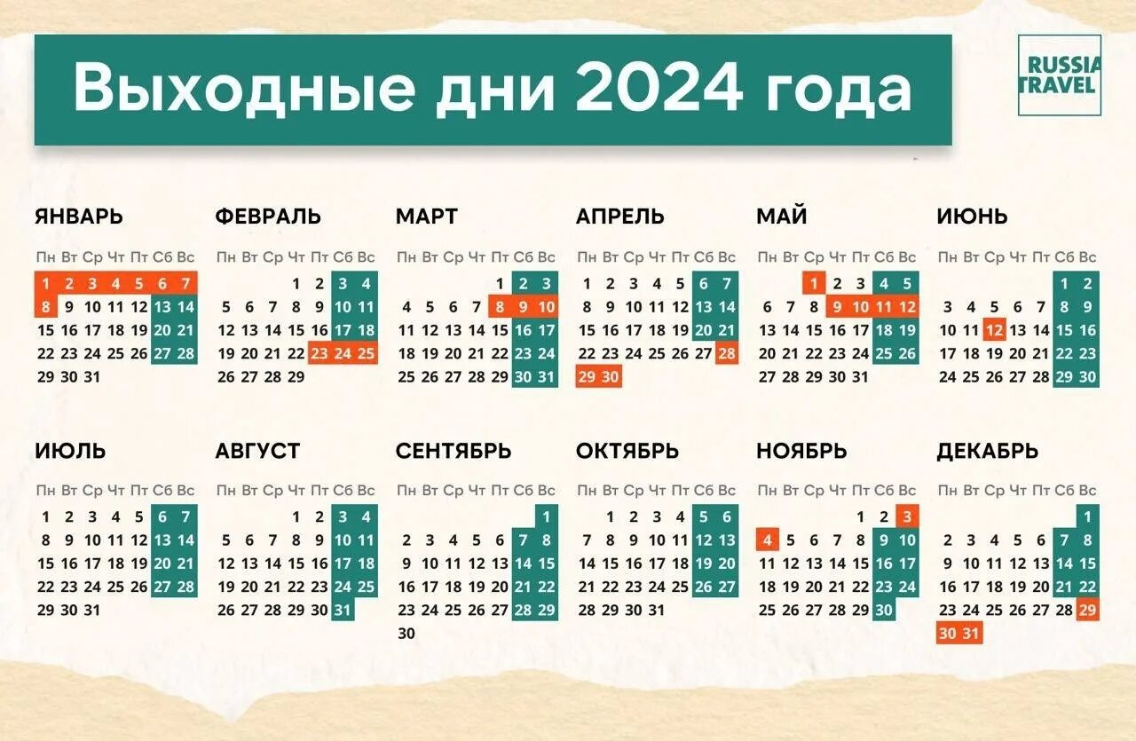 Праздничный календарь на 2024 официальные выходные Майские праздники 2024: официальные выходные на майские праздники в 2024-м году.