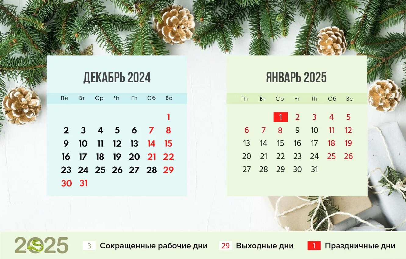 Праздничный календарь на 2025 официальные выходные Официальные выходные новый год 2024