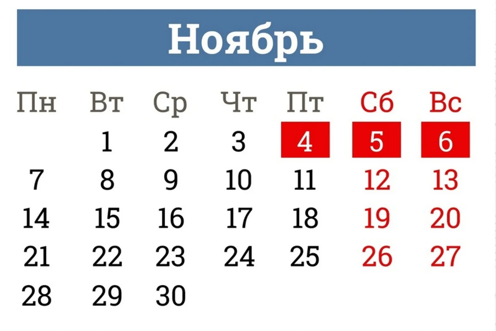 Праздничный календарь на ноябрь 2024 года 3 ноября короткий: найдено 16 изображений