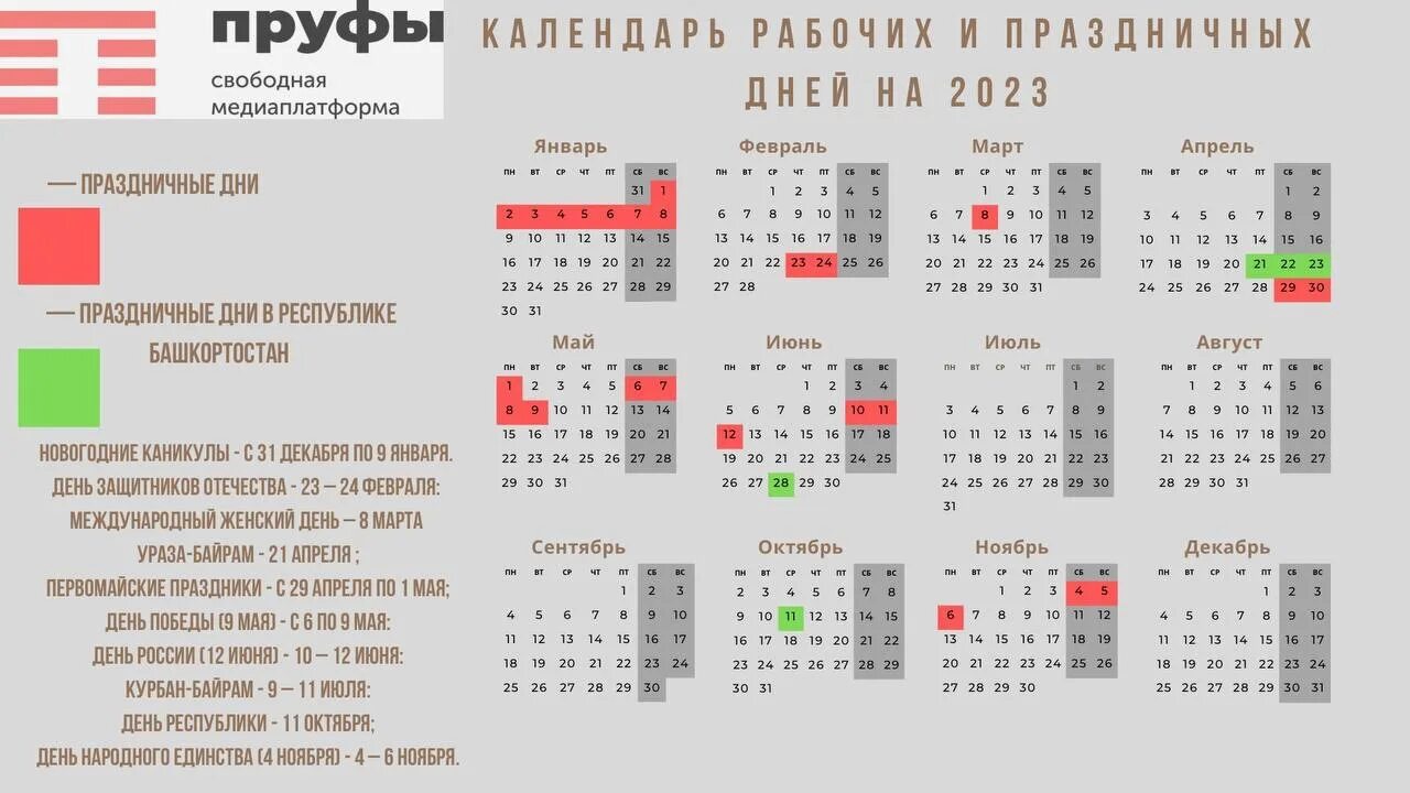 Праздничный календарь выходных 2018 Календарь выходных дней фото YugNash.ru