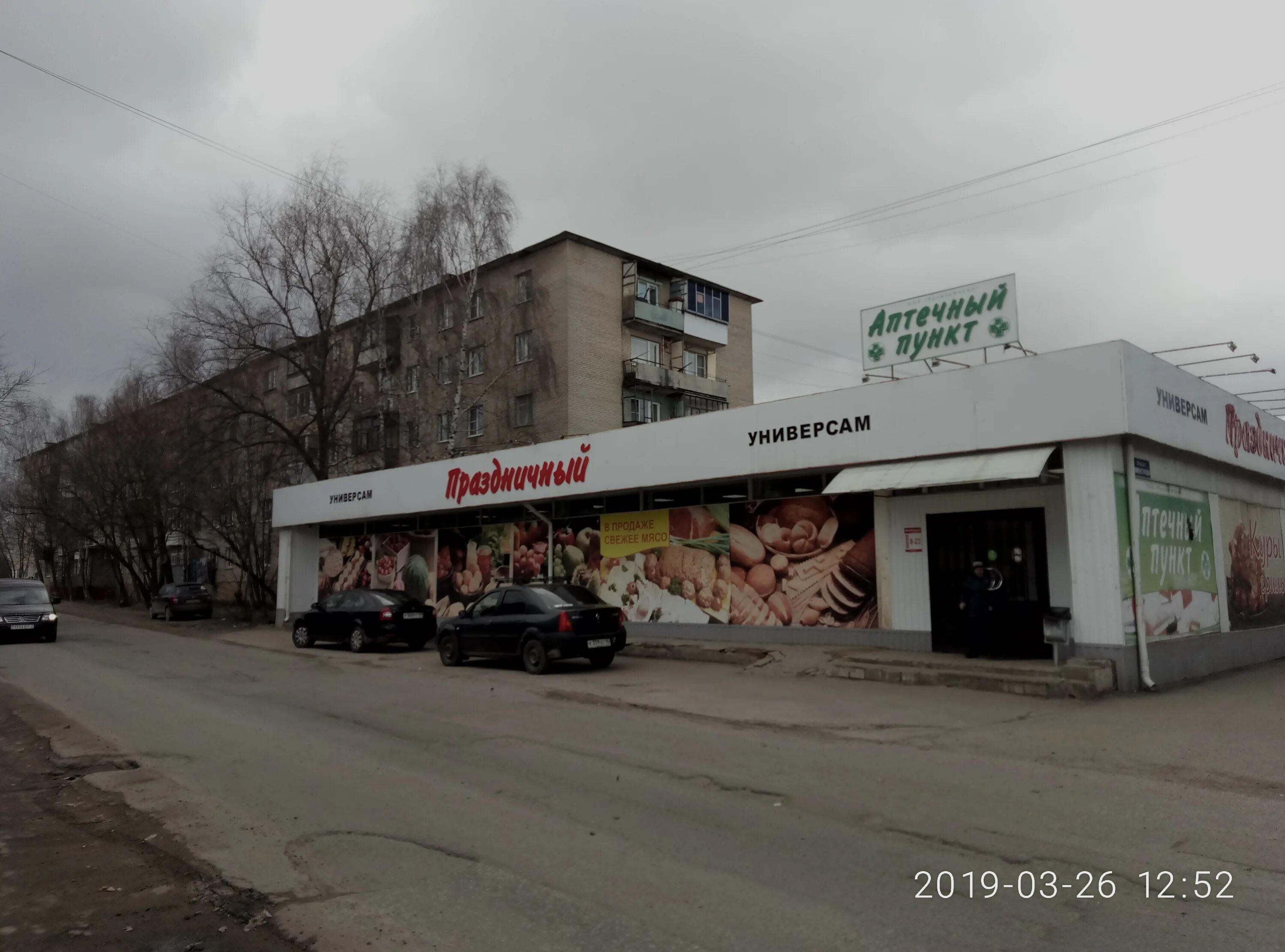 Праздничный коммунистическая ул 24 фото Prazdnichny stol, grocery, Maloyaroslavets, Kommunisticheskaya Street, 4 - Yande