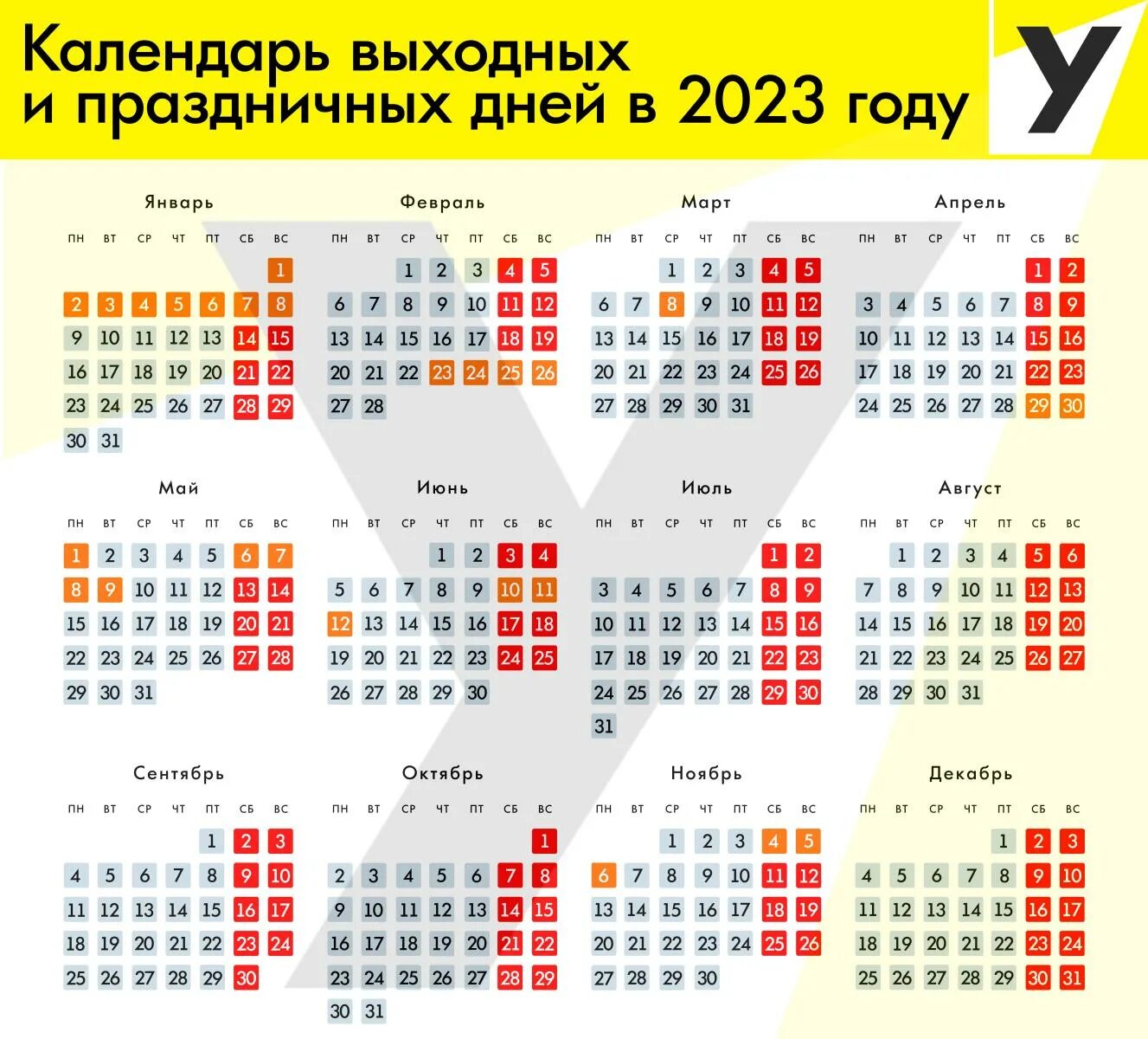 Праздничный выходной 2023 календарь россия Картинки ПРАЗДНИКИ 2023 КАЛЕНДАРЬ ПРАЗДНИЧНЫХ ДНЕЙ