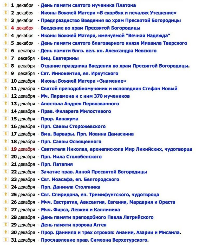 Праздник 21 сентября по церковному календарю 2024 Даты церковных праздников в 2024