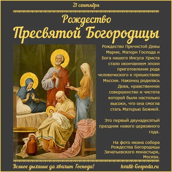 Праздник 21 сентября православный по церковному календарю С рождеством Пресвятой Богородицы! - Приходите в мой дом, пользователь nina kold