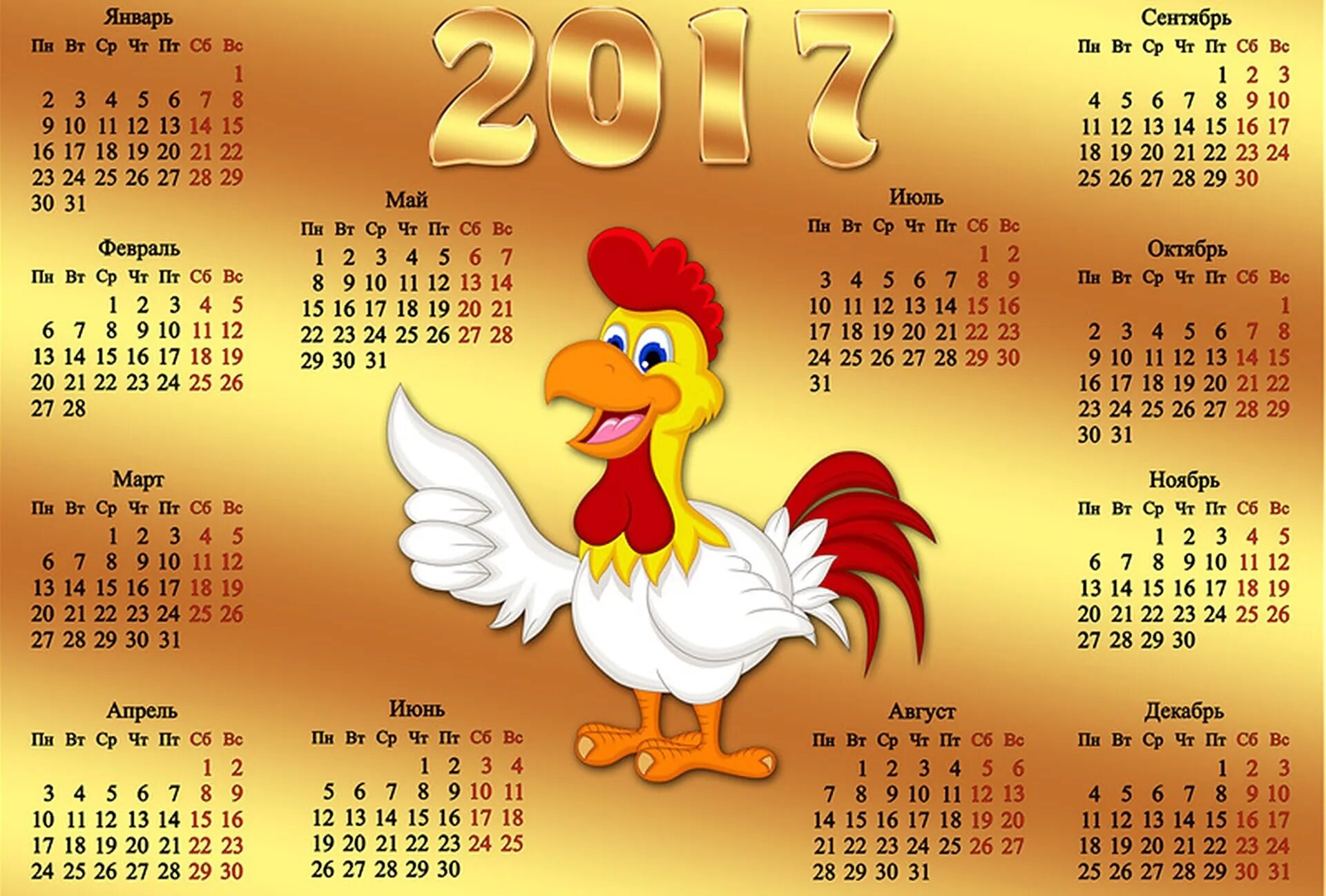 Праздник календари 2017 2017 kalendárium - Calendar 2017.