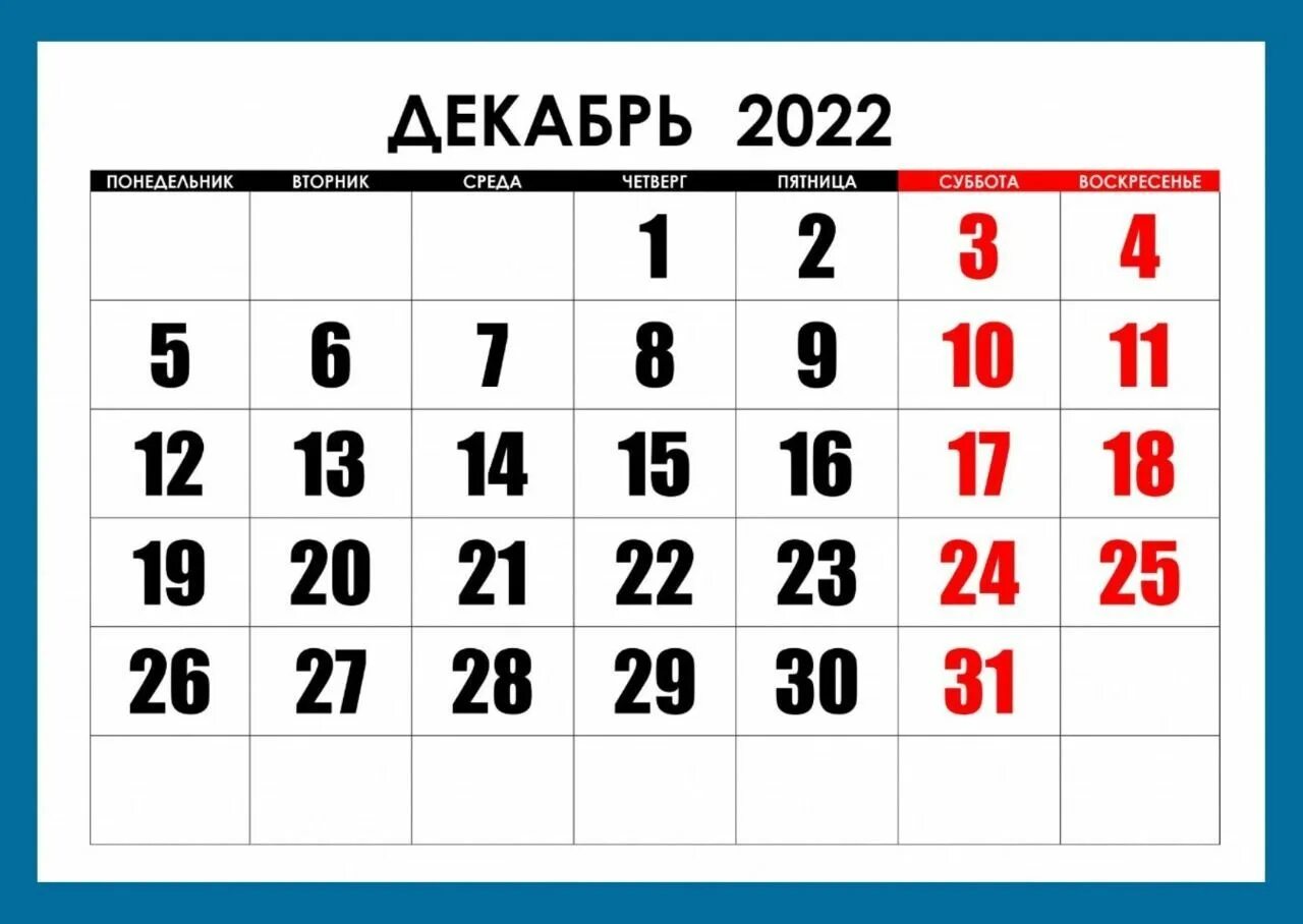 Праздник календари 2017 Дайджест декабря