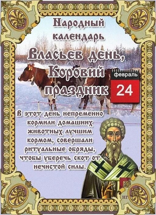 Праздник по народному календарю сегодня 6+ ❄ По страницам народного календаря ❄ 2021 Ракомская сельская библиотека ВКонт