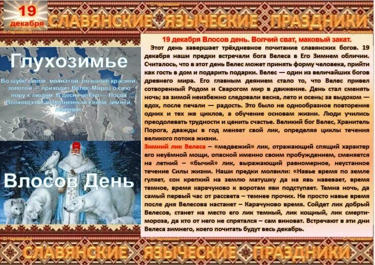 Праздник по славянскому календарю сегодня Pin on декабрь ❄ Event, Event ticket