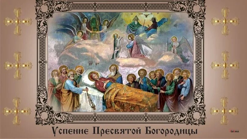 Праздник православный успение пресвятой богородицы картинки ✞ ЦАРИЦЕ НЕБЕСНОЙ ПОКЛОНЯЕМСЯ. Попразднство Успения Пресвятой Богородицы. Cоверш