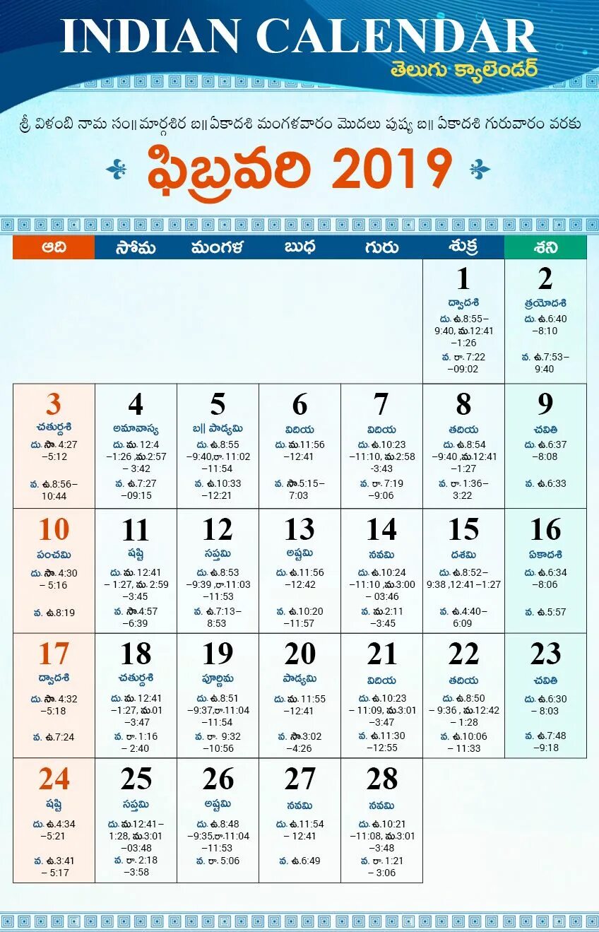 Праздник сегодня 2019 календарь 2020 Telugu Calendar online Calendar 2019 with holidays, Calendar 2019 holidays,