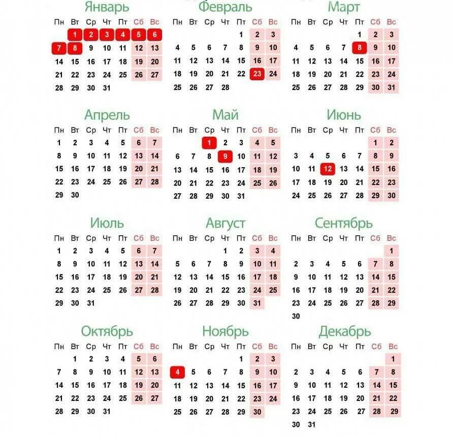 Праздник сегодня 2019 календарь Выходные и праздничные дни в 2019, производственный календарь переноса праздничн