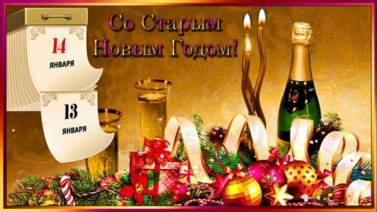 Праздник старый новый год картинки Happy coming old new year dear friends ! 2023 Частная пивоварня Bierhof Разливно