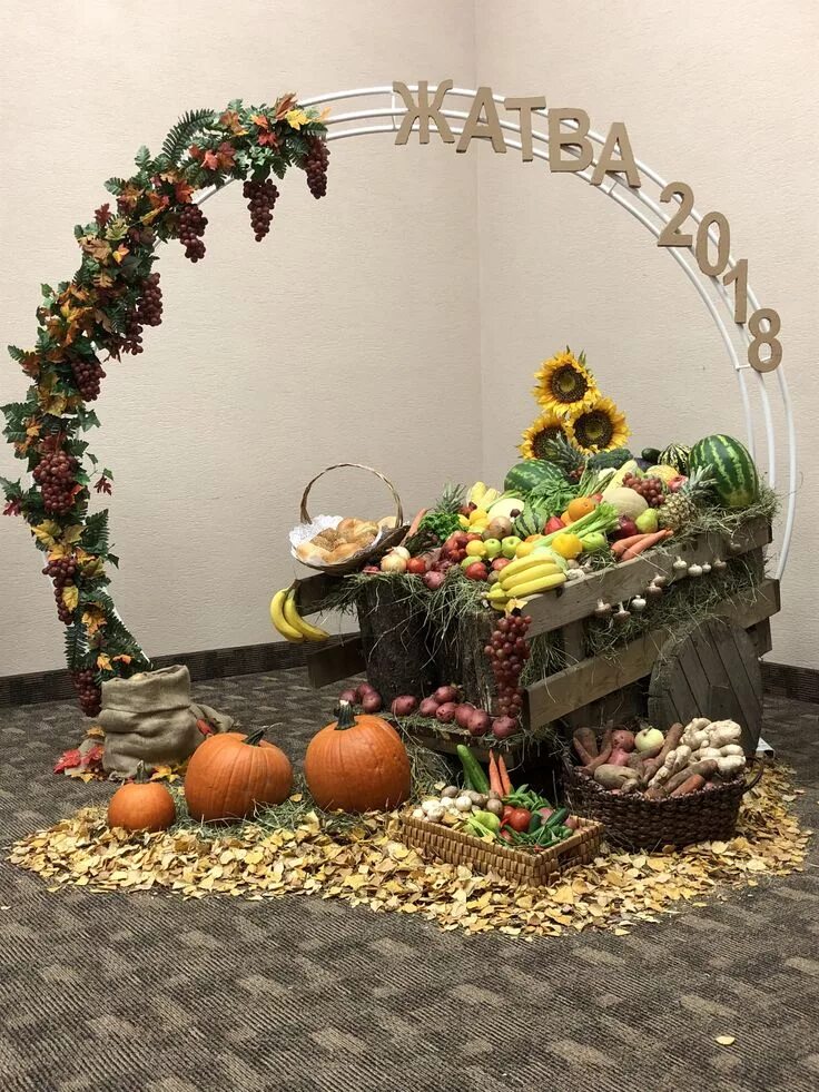 Праздник урожая оформление в детском саду Harvest time decor. Жатва. Жатва2018. Decoracion con globos navidad, Fiesta de l