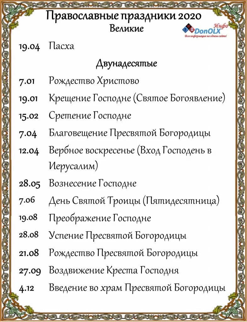 Праздник вчера церковный по православному календарю Какой православный праздник 15 апреля 2024 года