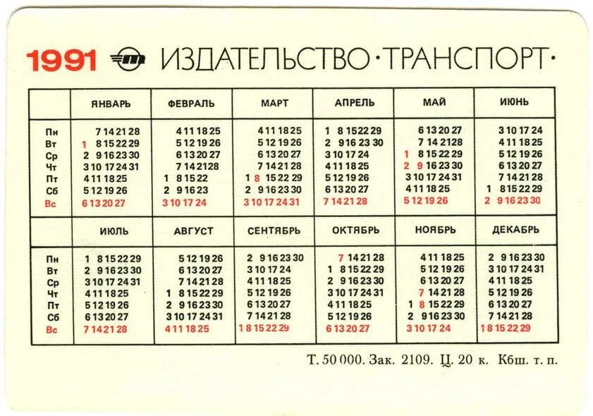 Праздники 1992 года календарь Паровозы - Грузовой паровоз СО (1934)