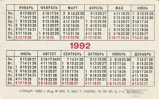 Праздники 1992 года календарь Календарь Ленинград 1992г 2 - покупайте на Auction.ru по выгодной цене. Лот из С