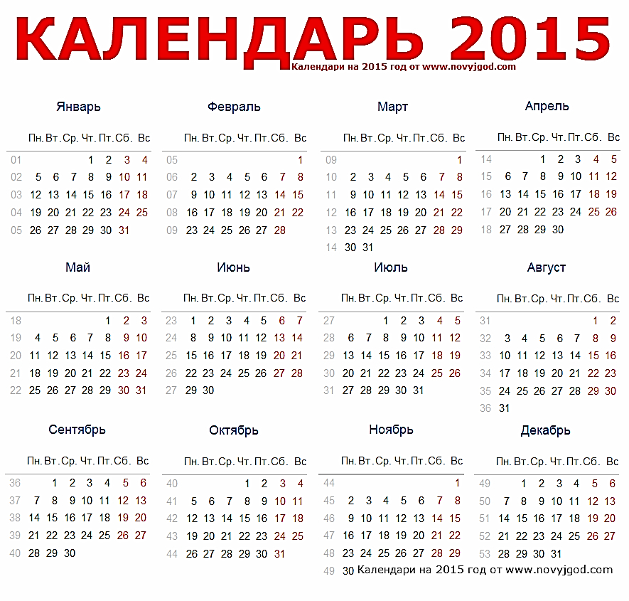 Праздники 2015 производственный календарь Картинки КАЛЕНДАРЬ НА 24 ГОД С НЕДЕЛЯМИ