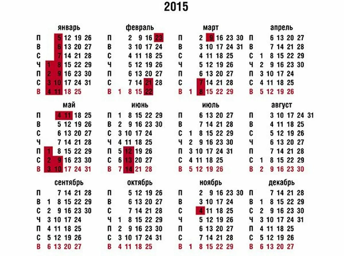 Праздники 2015 производственный календарь Перерывчик небольшой