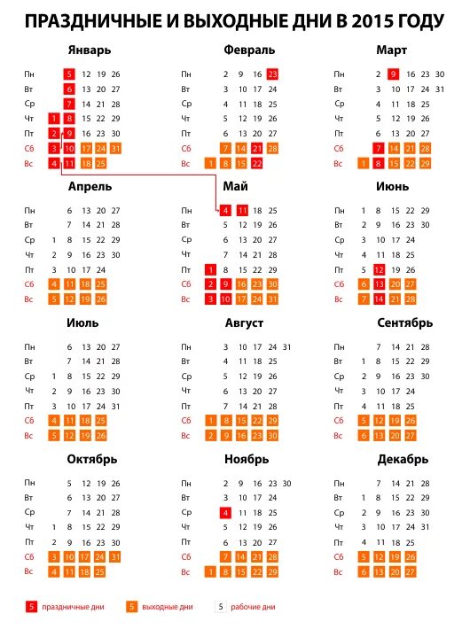 Праздники 2015 производственный календарь Праздничные и выходные дни в 2015 году / Новости общества Красноярска и Краснояр