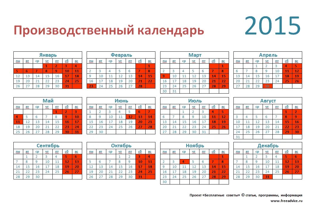 Праздники 2015 производственный календарь Произв - блог Санатории Кавказа