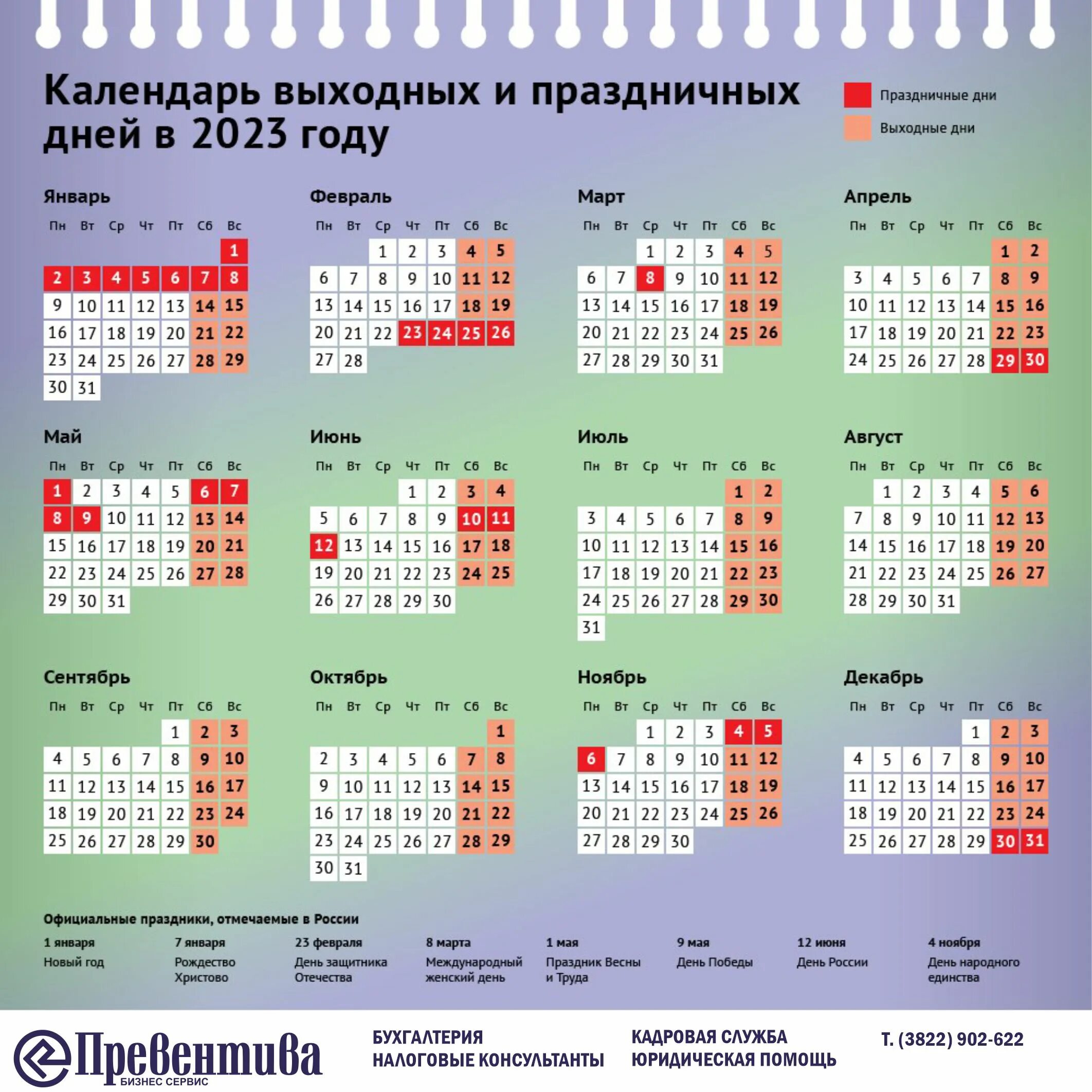 Праздники 2015 производственный календарь ПРОИЗВОДСТВЕННЫЙ КАЛЕНДАРЬ 2023 ГОД!