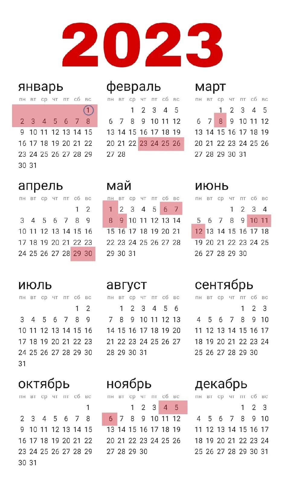 Праздники 2017 как отдыхаем календарь Минтруд России определил график праздничных дней на 2023 год ГТРК "Пенза"