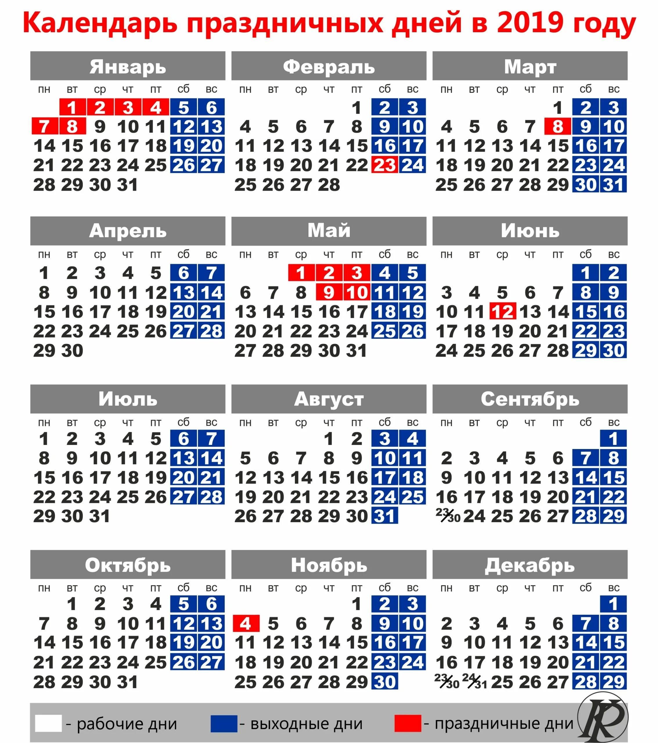 Праздники 2019 производственный календарь Производственный календарь на 2019 год - Кузнецкий рабочий