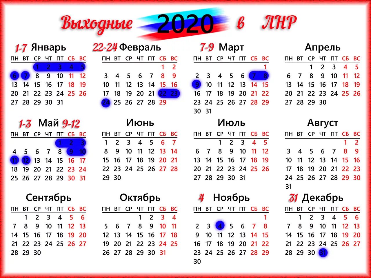 Праздники 2020 года производственный календарь Календарь праздников лнр: найдено 87 изображений