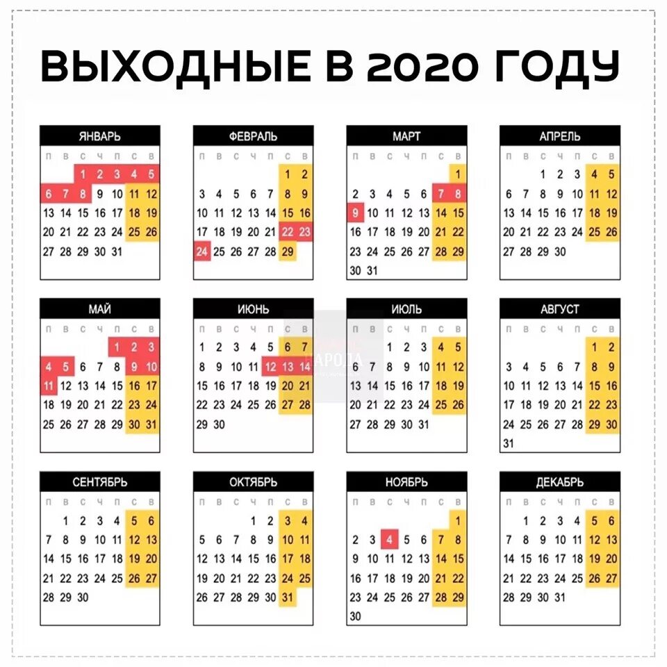 Праздники 2020 года производственный календарь Как россияне гуляют в 2020 году производственный календарь