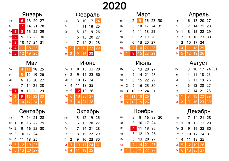 Праздники 2020 года производственный календарь Распечатать вертикальный календарь на 2020 год на А4