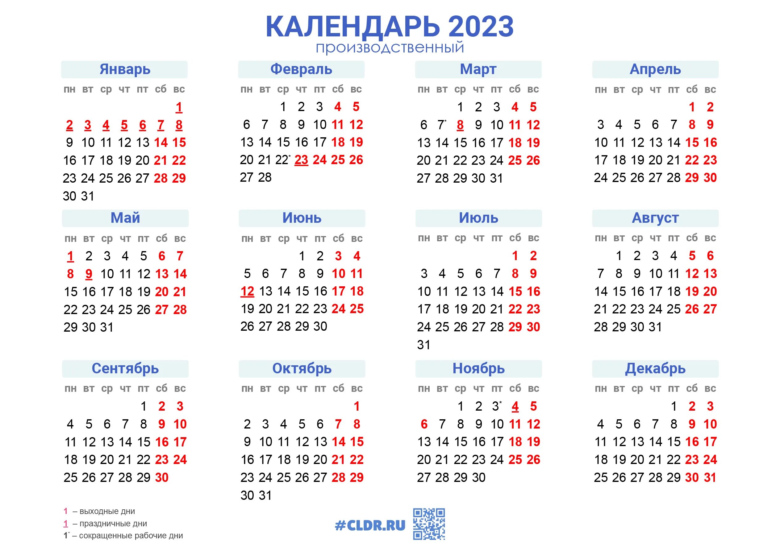 Праздники 2023 2024 календарь Календарь с праздниками - блог Санатории Кавказа