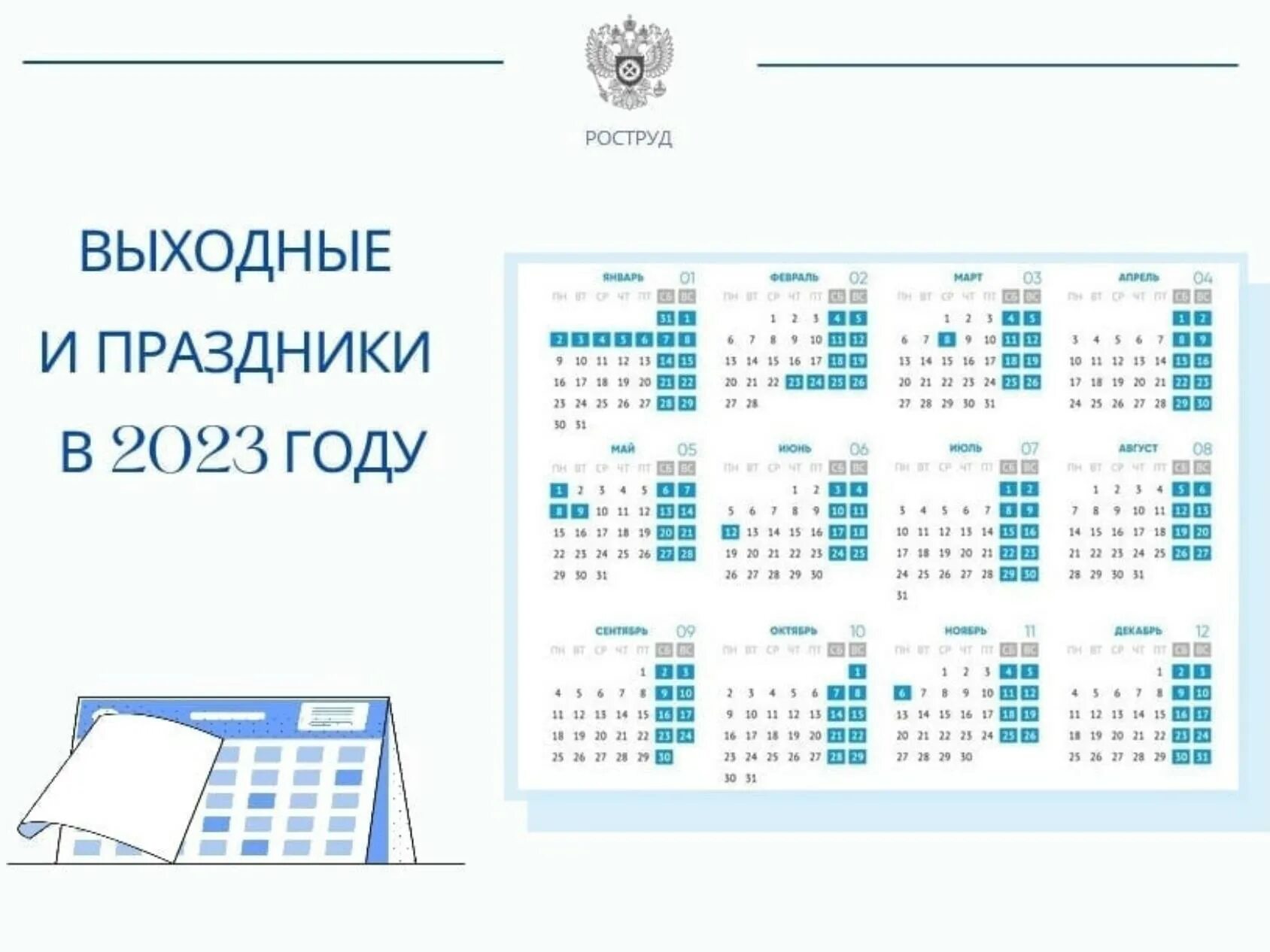 Праздники 2023 2024 календарь Как будем отдыхать в 2023 году?