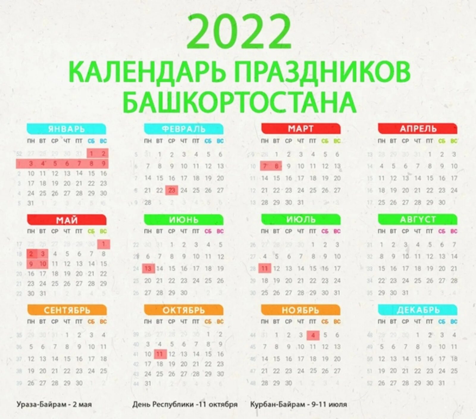 Праздники 2023 башкортостан календарь Праздничные дни в октябре фото YugNash.ru