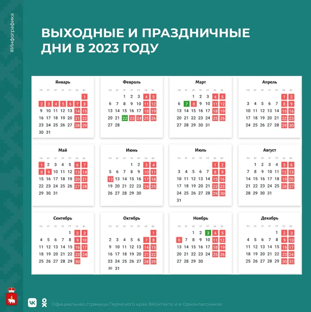 Праздники 2023 башкортостан календарь How will we rest in 2023? In the card you will find a detailed calendar indicati