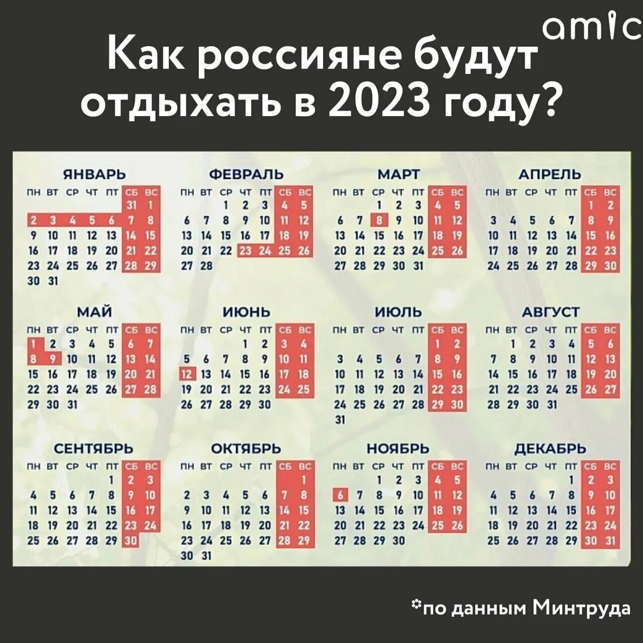 Праздники 2023 календарь утвержденный Может пригодится !?! 2023 МКОУ "Тресоруковская СОШ" ВКонтакте