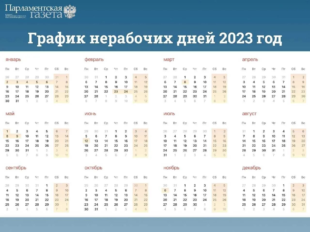 Calendar of holidays and weekends for 2023. Repost. Save yourself on the wall, w