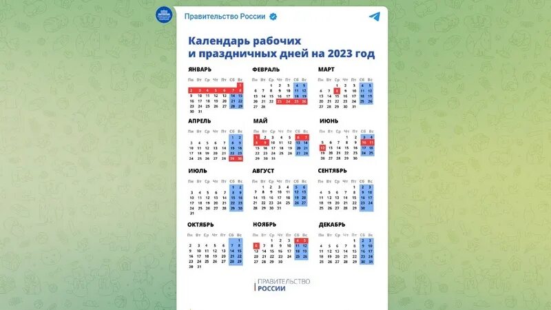 Праздники 2023 календарь утвержденный Утвержден календарь рабочих и праздничных дней в России на 2023 год -Новости Сур