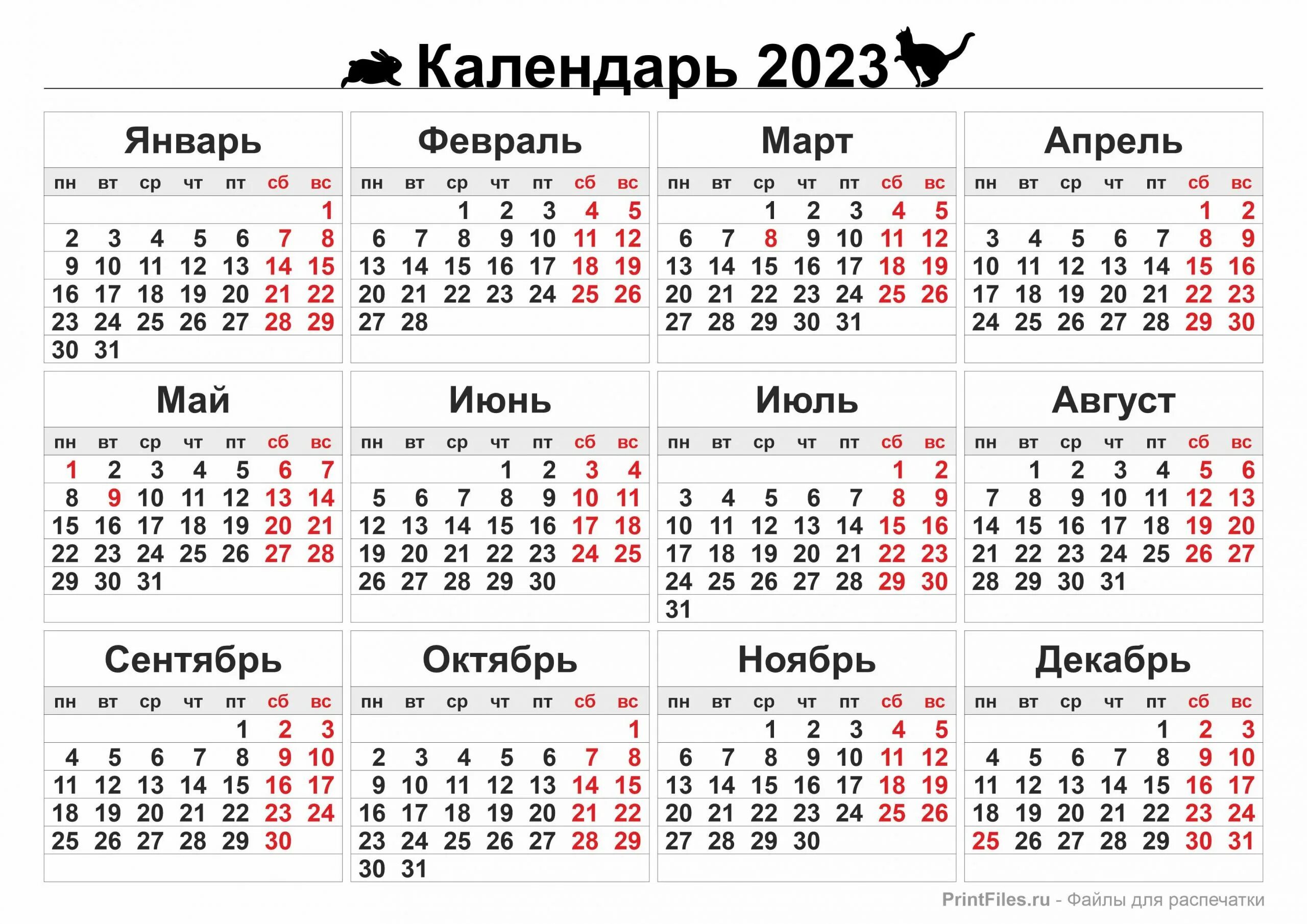 Праздники 2023 календарь утвержденный Как россияне будут отдыхать в 2023-м - Мыкерчь.рф - вся правда о Керчи, новости,