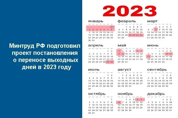 Праздники 2023 календарь утвержденный ✅ Мы просто напомнить: как отдыхаем и работаем в 2023 году Выходных и праздничны