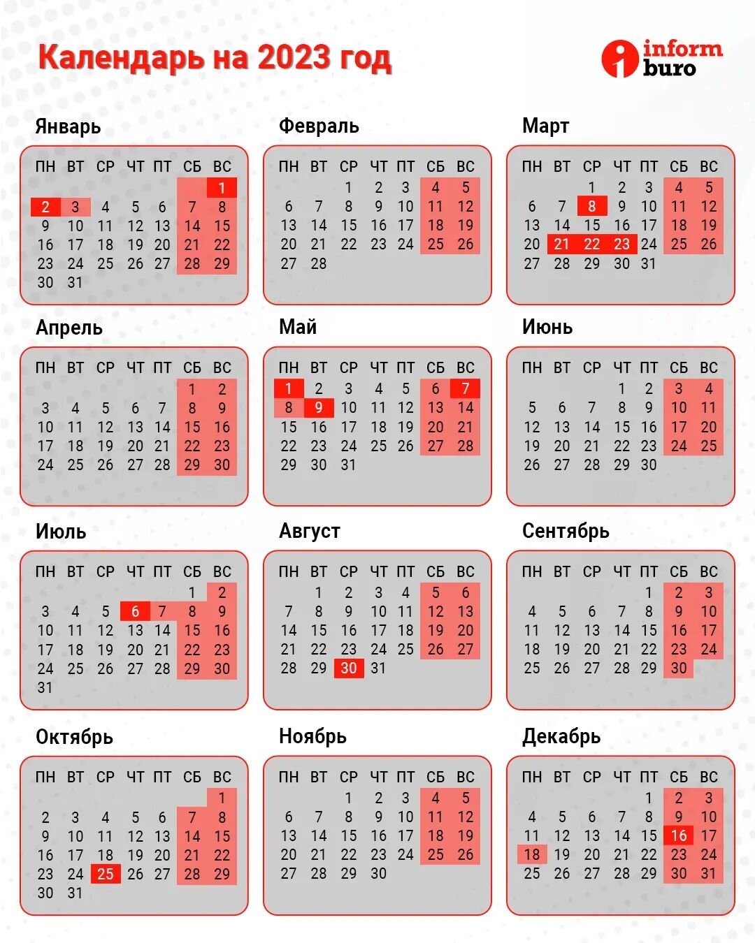 Праздники 2023 официальные выходные календарь Календарь праздничных дней на 2023 год: сохраните, чтобы не потерять informburo.
