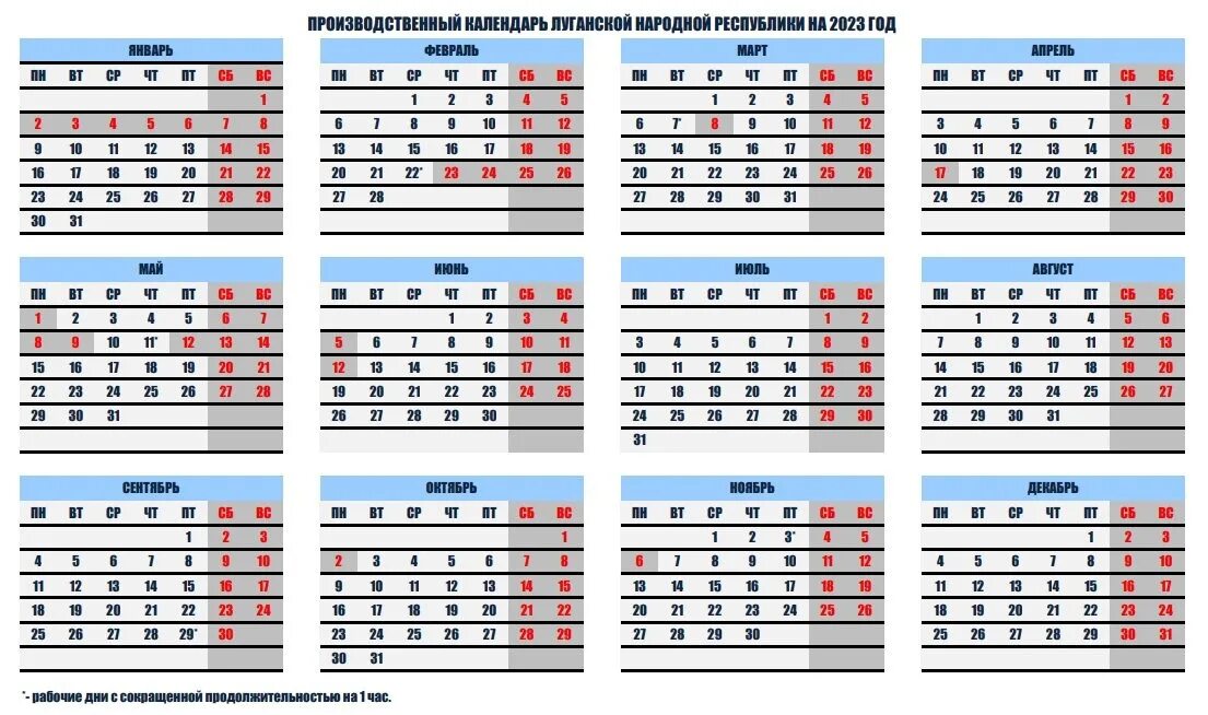 Праздники 2023 официальные выходные календарь The Ministry of Labor and Social Policy of the LPR published a production calend